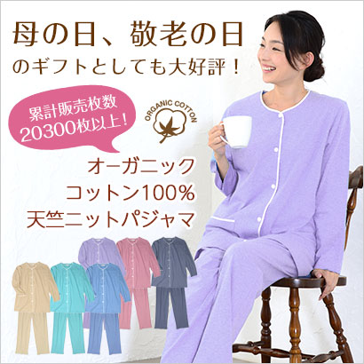 中薄地天竺ニットパジャマ