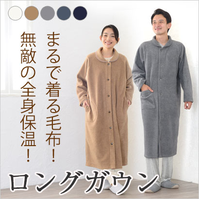 ロングガウン