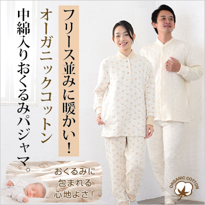 オーガニックコットンおくるみパジャマ