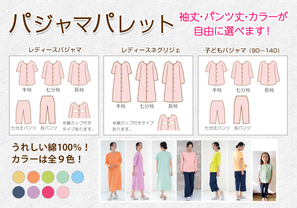 パジャマパレットシリーズ