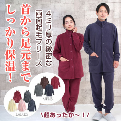 中厚フリースタートルネックパジャマ