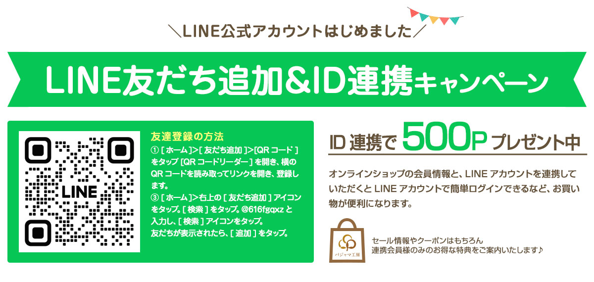 LINEお友だち追加
