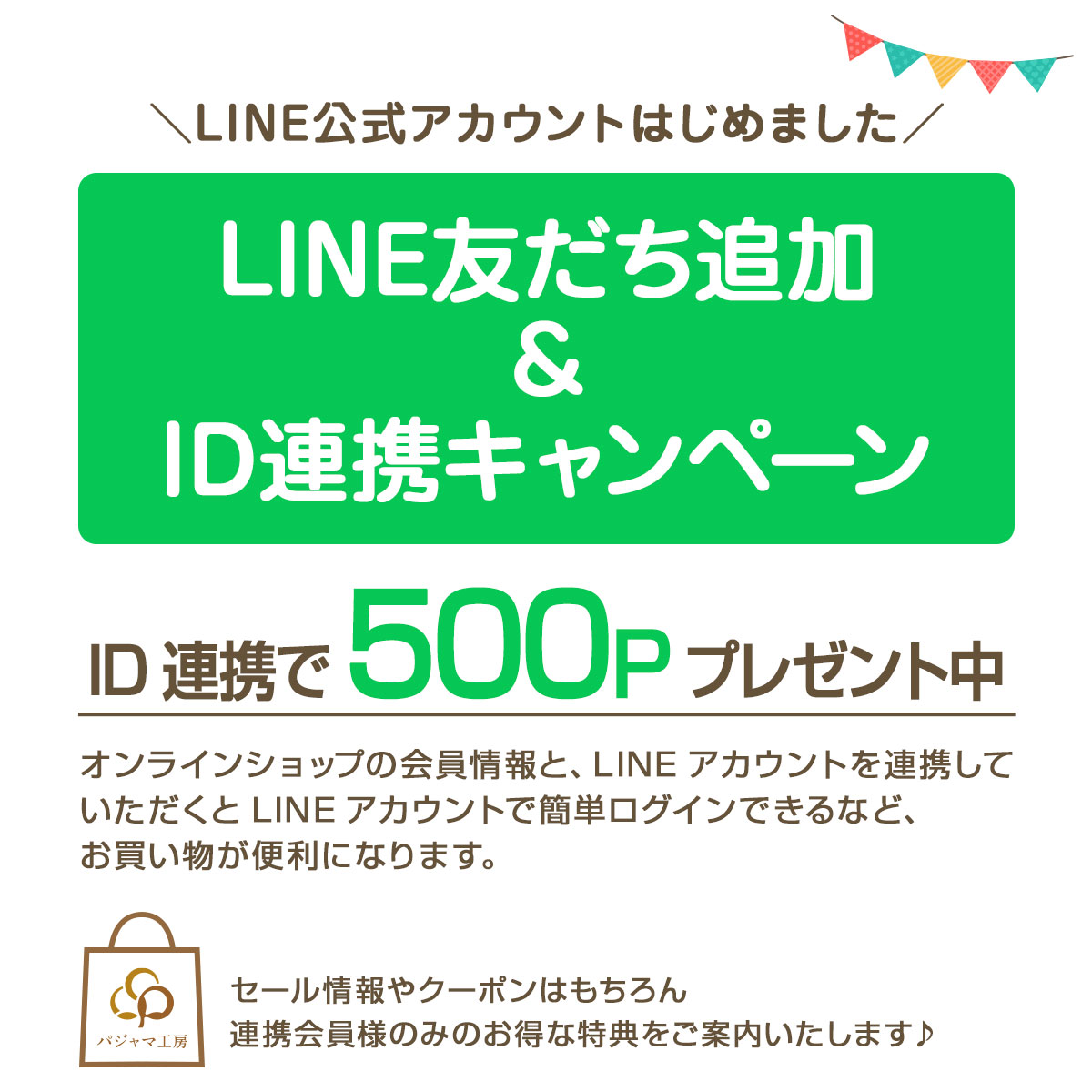 LINEお友だち追加