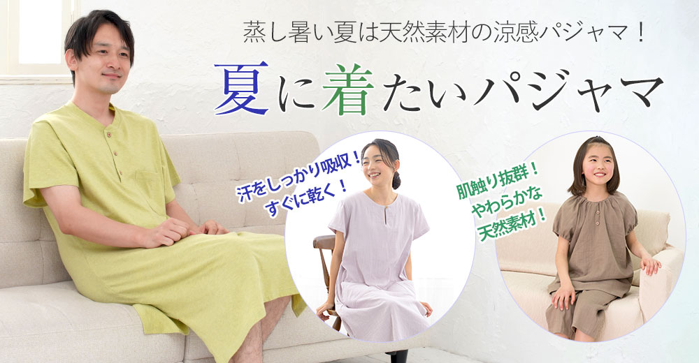 秋パジャマ