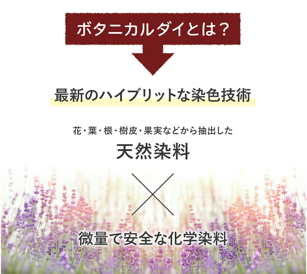植物を使った染色ボタニカルダイ
