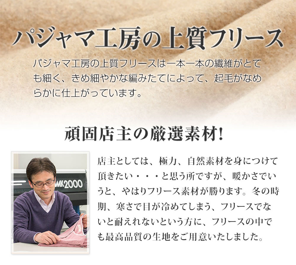 上質フリース素材
