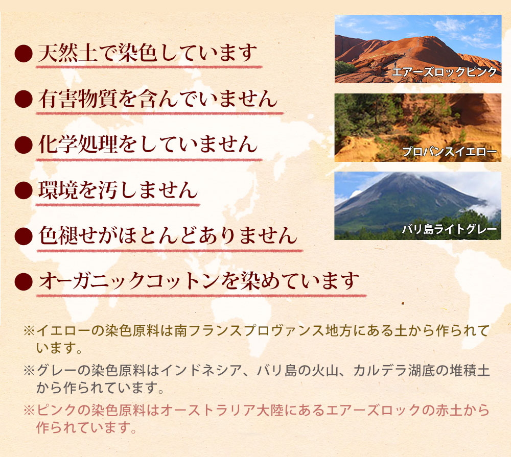 世界の土でオーガニックコットンを染色しています