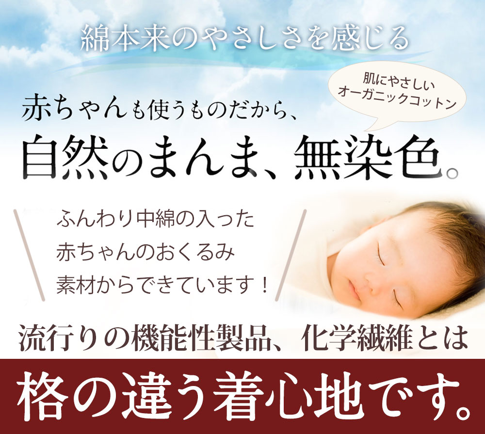 無染色オーガニックコットン