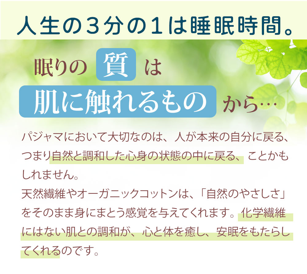 自然に戻ることが安眠の秘訣